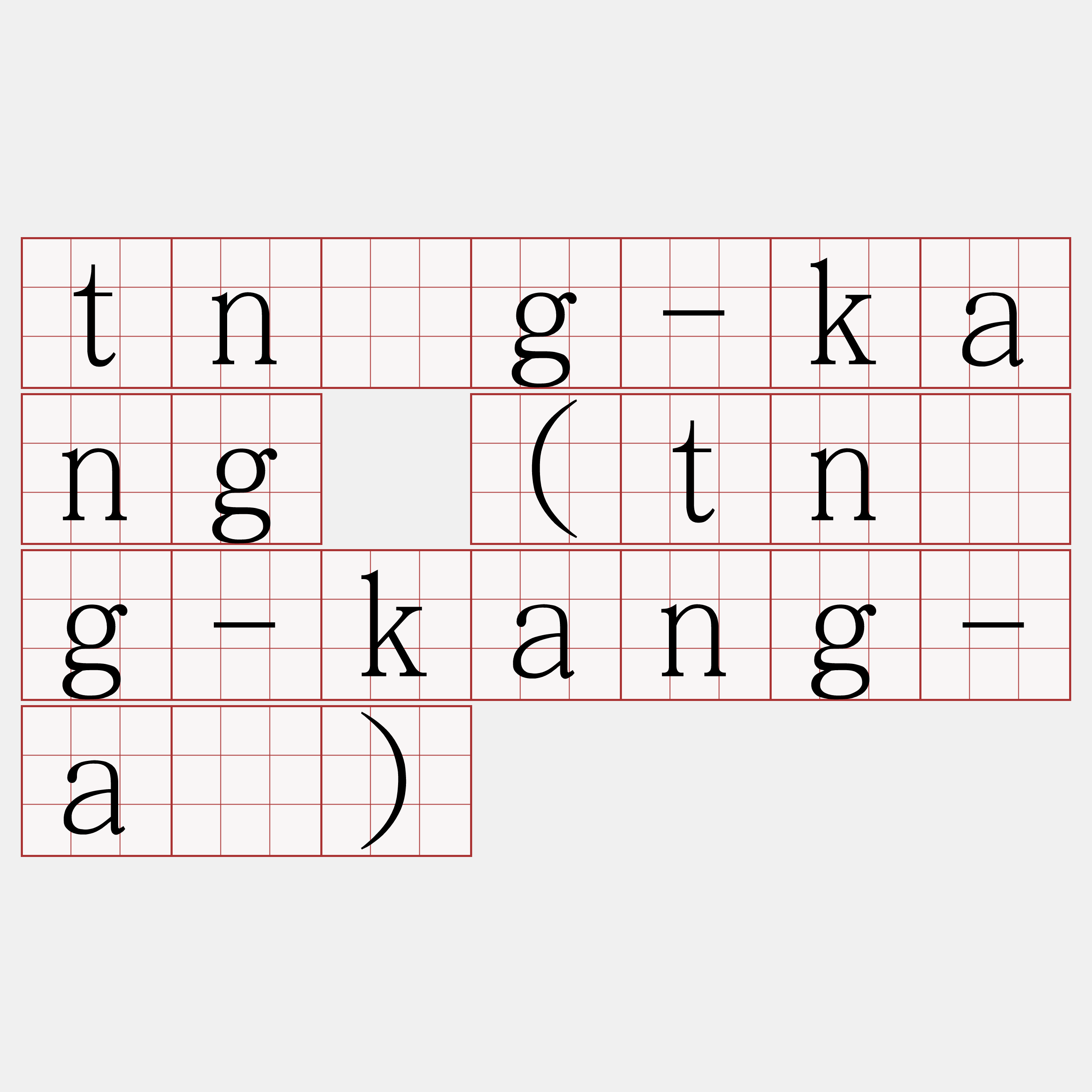 tn̂g-kang (tn̂g-kang-á)